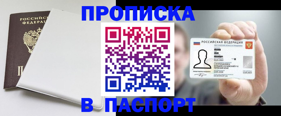 прописка для школы в Киренске