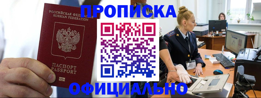 прописка для школы в Киренске